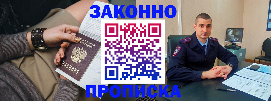 прописка для военкомата в Заинске