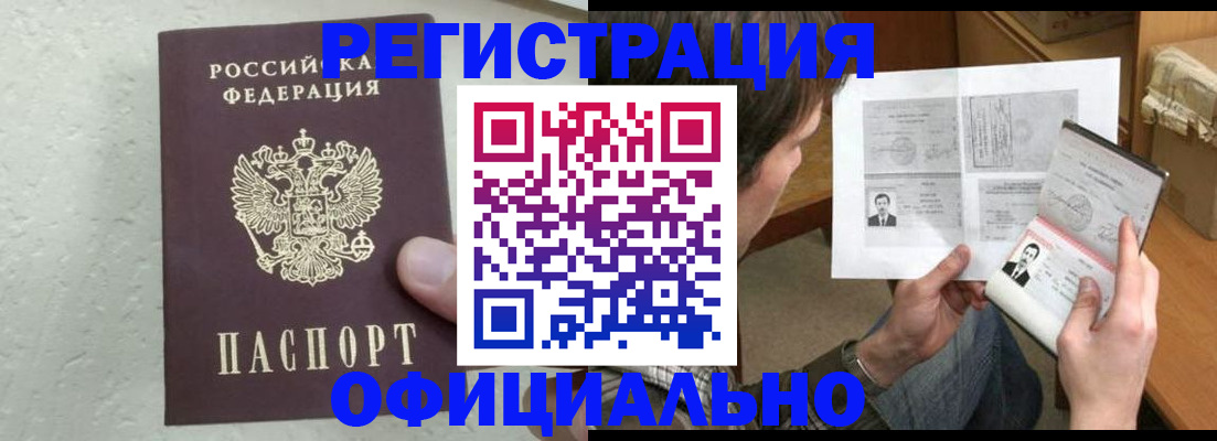 прописка штамп в Заинске